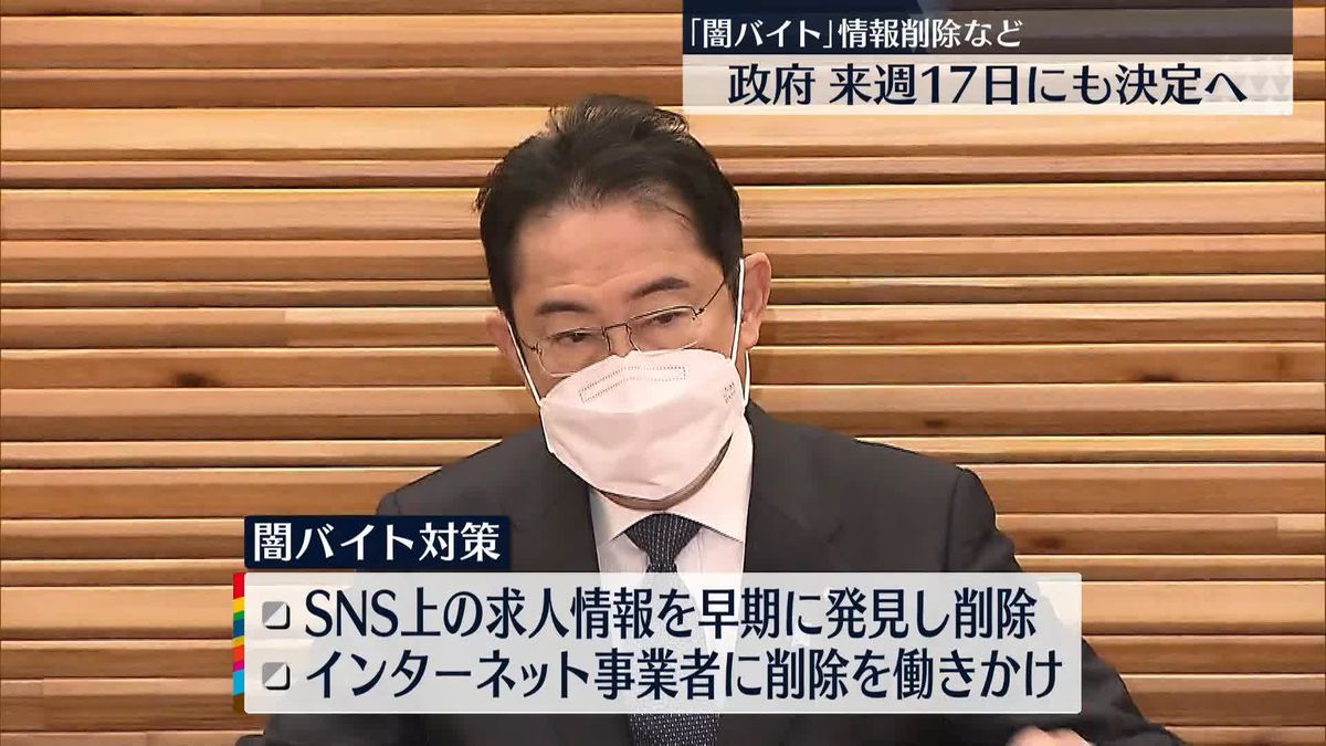 闇バイトなどへの緊急対策　政府 17日にも決定で調整