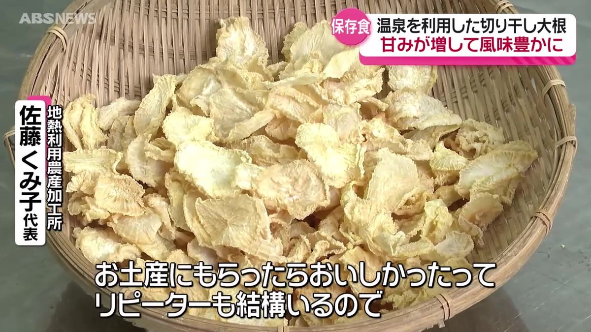 温泉を使って切り干し大根作り！？甘み増し風味豊かに　作業が最盛期　湯沢市皆瀬地区