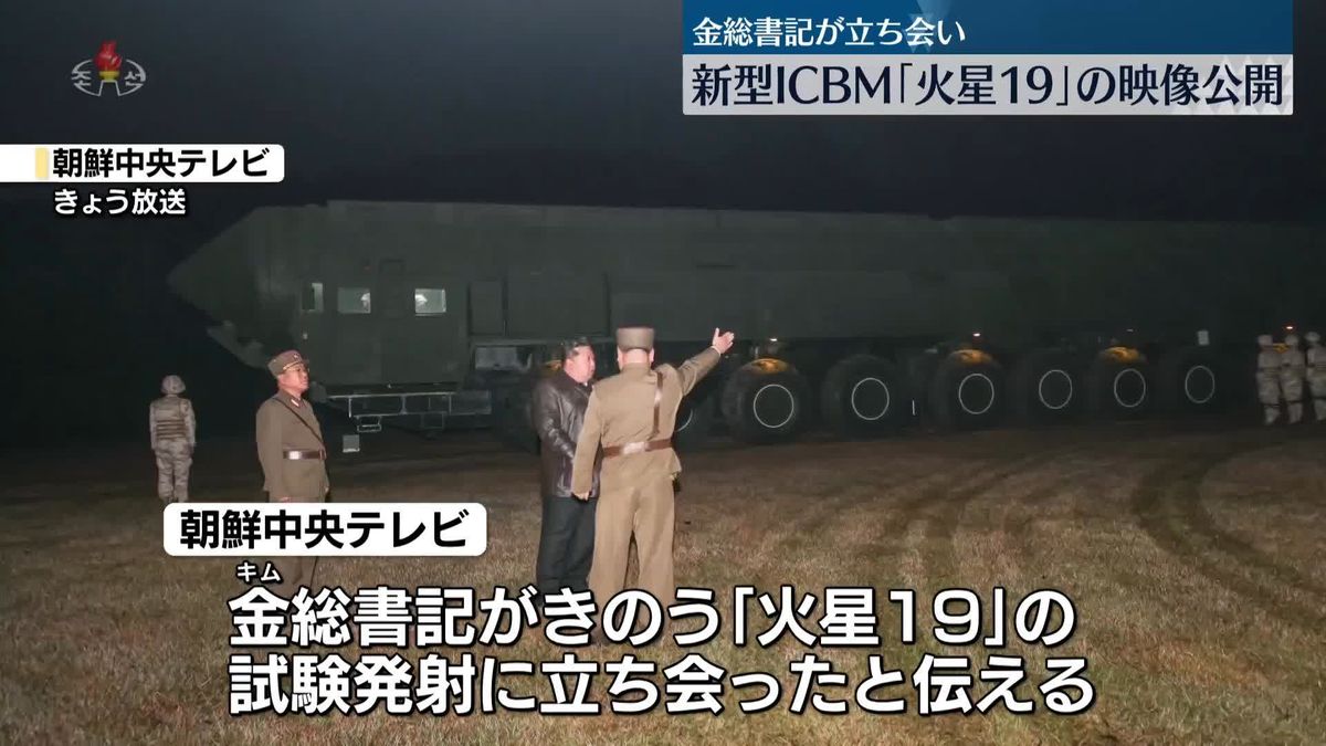 新型ICBM「火星19」を試験発射　北朝鮮が映像公開