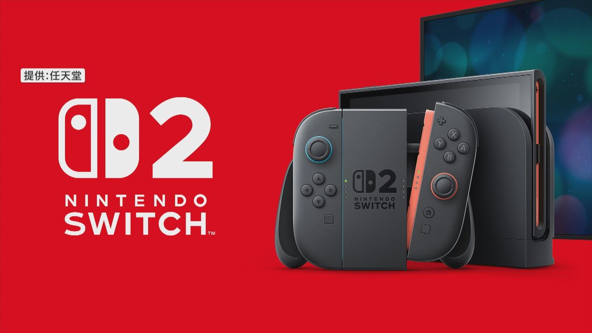 「ニンテンドースイッチ」の後継機種を発表　その名も「ニンテンドースイッチ2」　今年中の発売を予定