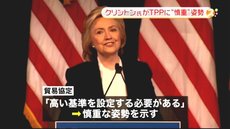 ＴＰＰ「離脱も検討」クリントン前国務長官