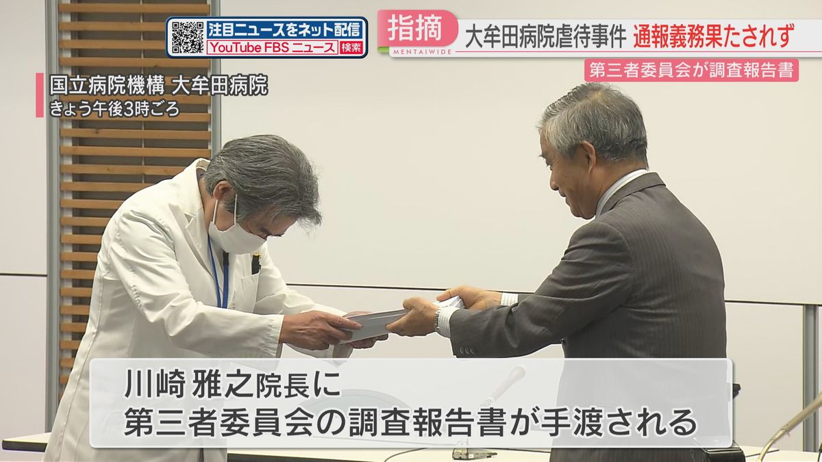 【報告書】大牟田病院の患者虐待「目撃したのに通報義務が果たされず」　第三者委「過去にも虐待うやむやに」　福岡