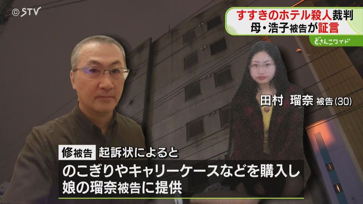 母・浩子被告「ＬＩＮＥ履歴を削除した理由」淡々とはっきりと証言　すすきのホテル殺人父親裁判