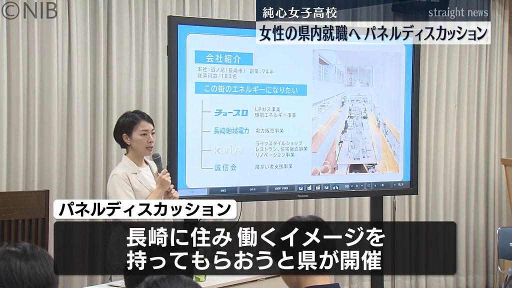 仕事と家庭両立や育休取得など “女性の県内就職へ”　女子高校でパネルディスカッション《長崎》