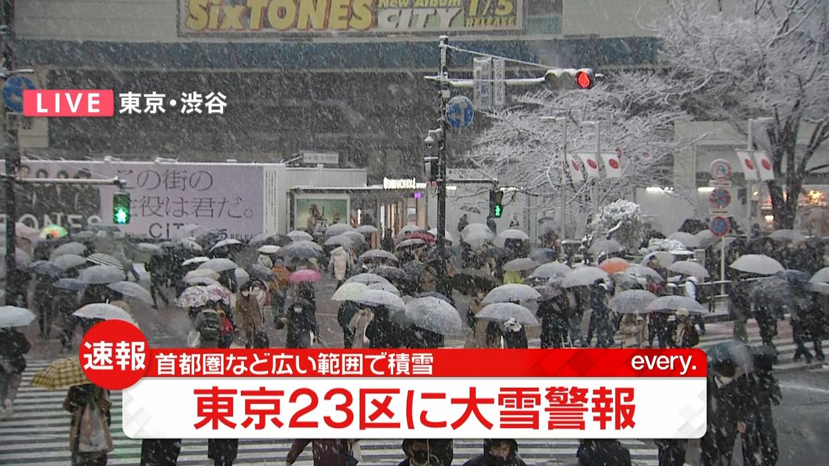 東京２３区に「大雪警報」積雪１０ｃｍ恐れ