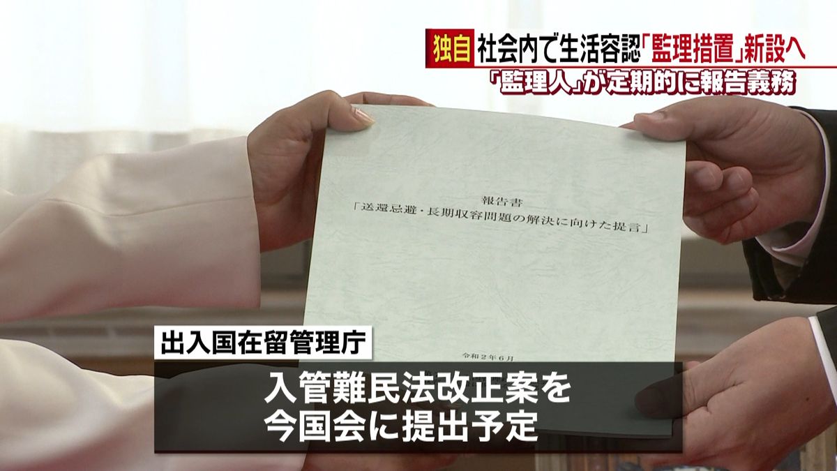 【独自】入管法改正案「監理措置」新設へ