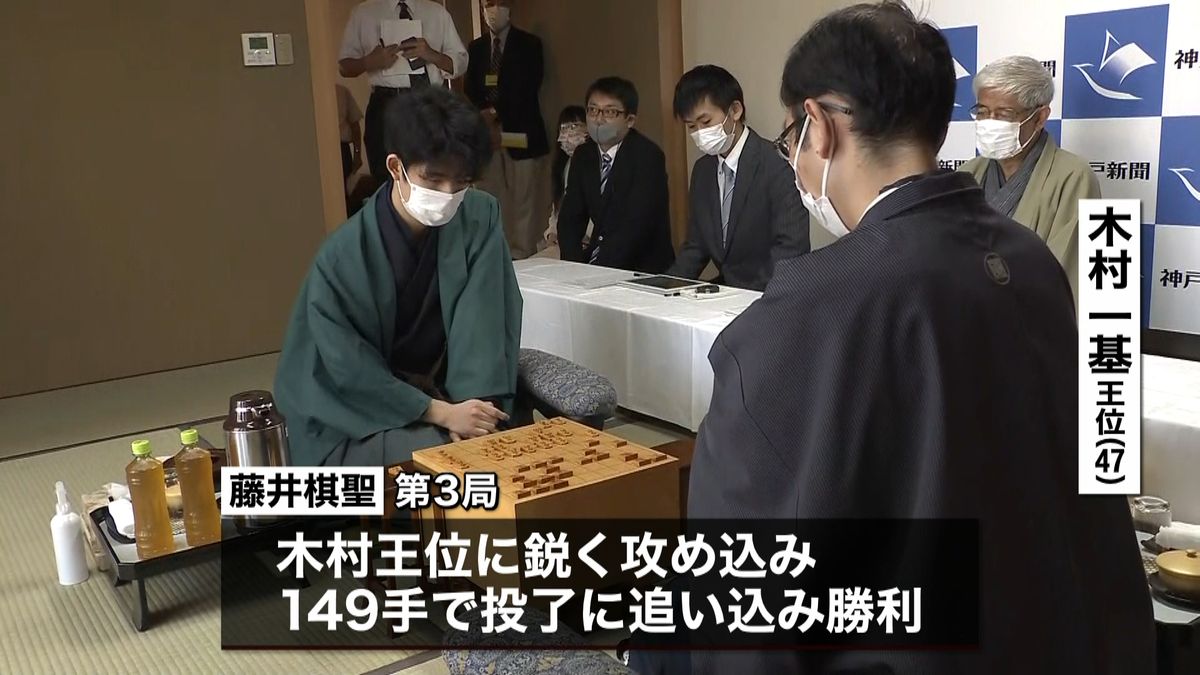 藤井聡太棋聖が勝利　史上最年少二冠に王手