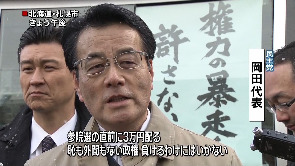 民主・岡田代表が反論「恥も外聞もない」