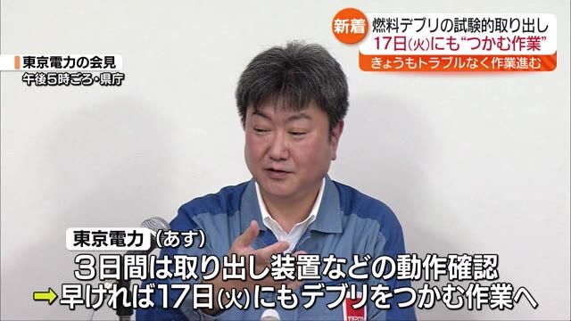 17日にも2号機デブリをつかむ作業へ…14、15、16日は装置の動作確認作業　福島