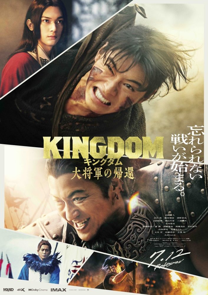 山﨑賢人主演『キングダム』最新作　ワンシーンを切り取ったティザービジュアルを公開