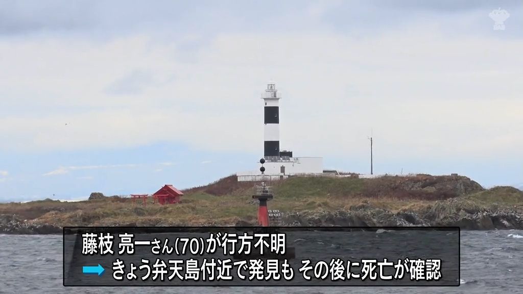 【大間マグロ漁船転覆】船長の遺体を弁天島で発見「帰ろうという気持ちが伝わった結果。見つかって本当に良かった」　漁船引き揚げ事故原因調査へ「こういうことがあったなと考えながら漁はしなければ…」