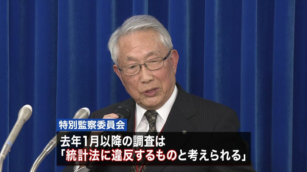 特別監察委「言語道断」勤労統計検証結果