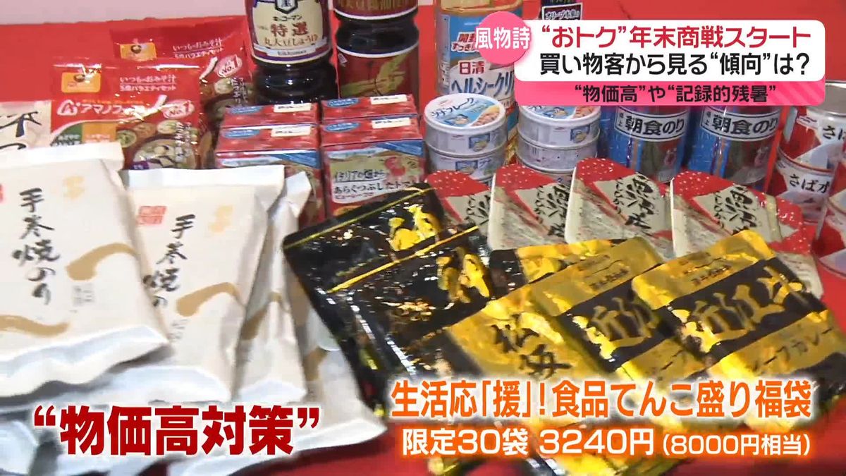 年末商戦スタート　買い物客から見えた今年の“傾向”…物価高や記録的残暑で