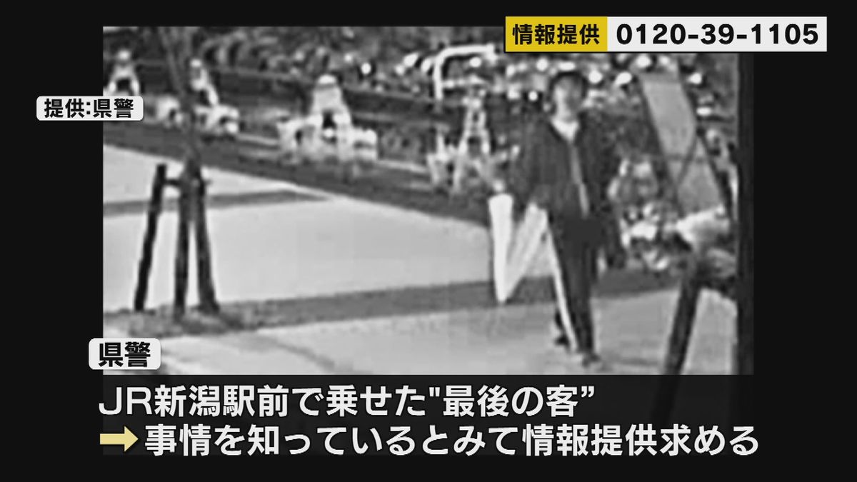 【未解決事件】タクシー運転手強盗殺人　事件からことしで15年「どんな些細なことでも情報を寄せて」　警察が情報提供を呼びかけ 《新潟》