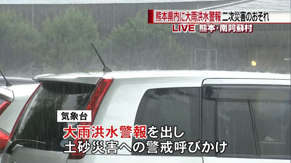 熊本県内に大雨洪水警報　二次災害のおそれ