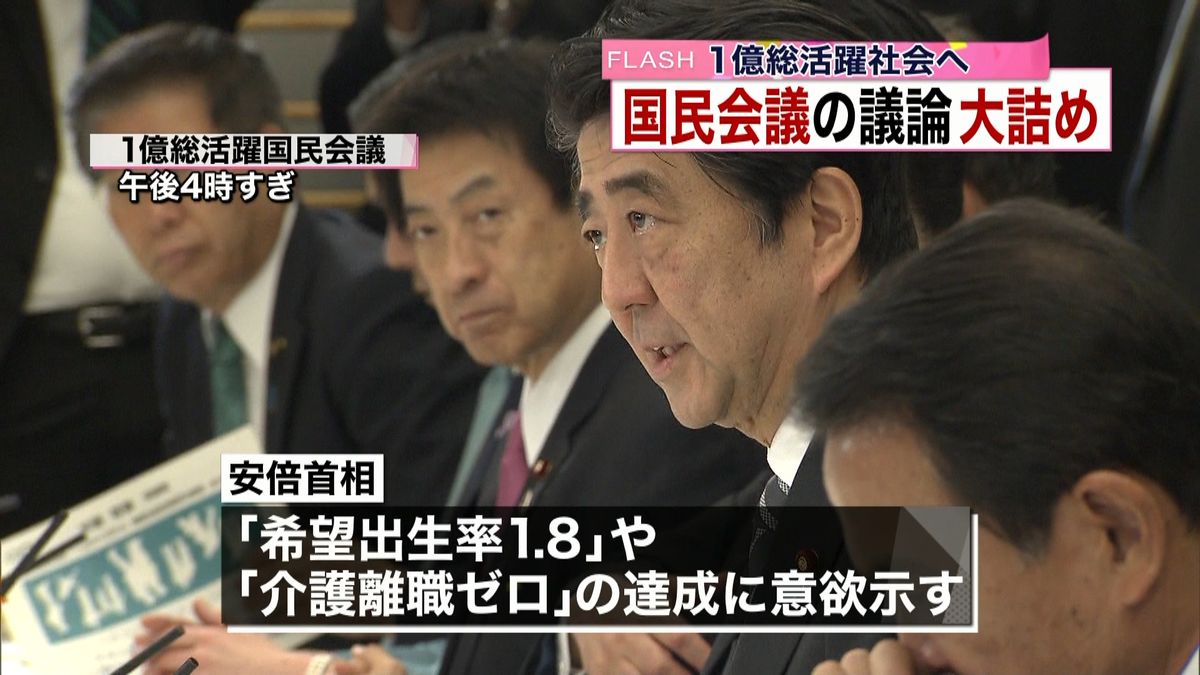 １億総活躍　首相「出生率１．８」など意欲