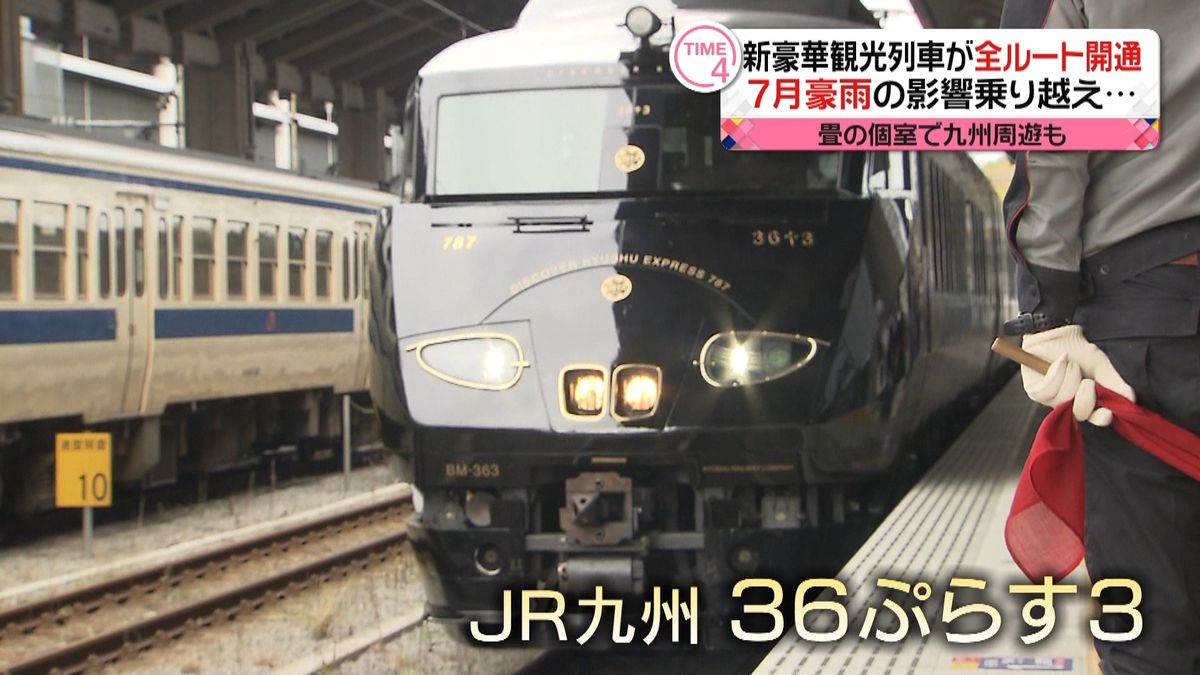 熊本も運行開始　観光列車「３６ぷらす３」