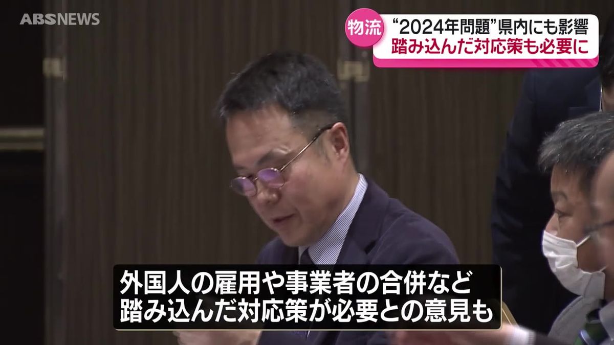 ”2024年問題"の影響は？外国人の雇用や事業者の合併などにも言及　県内の物流のあり方について事業者が意見交換