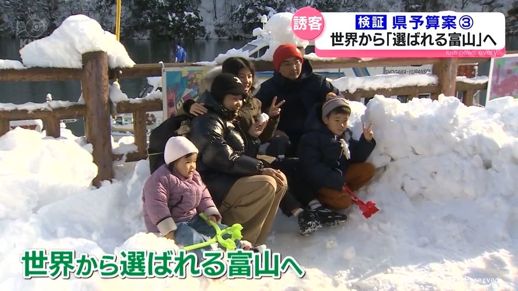 【観光】富山県の新年度予算案　世界から選ばれる富山へ戦略は　