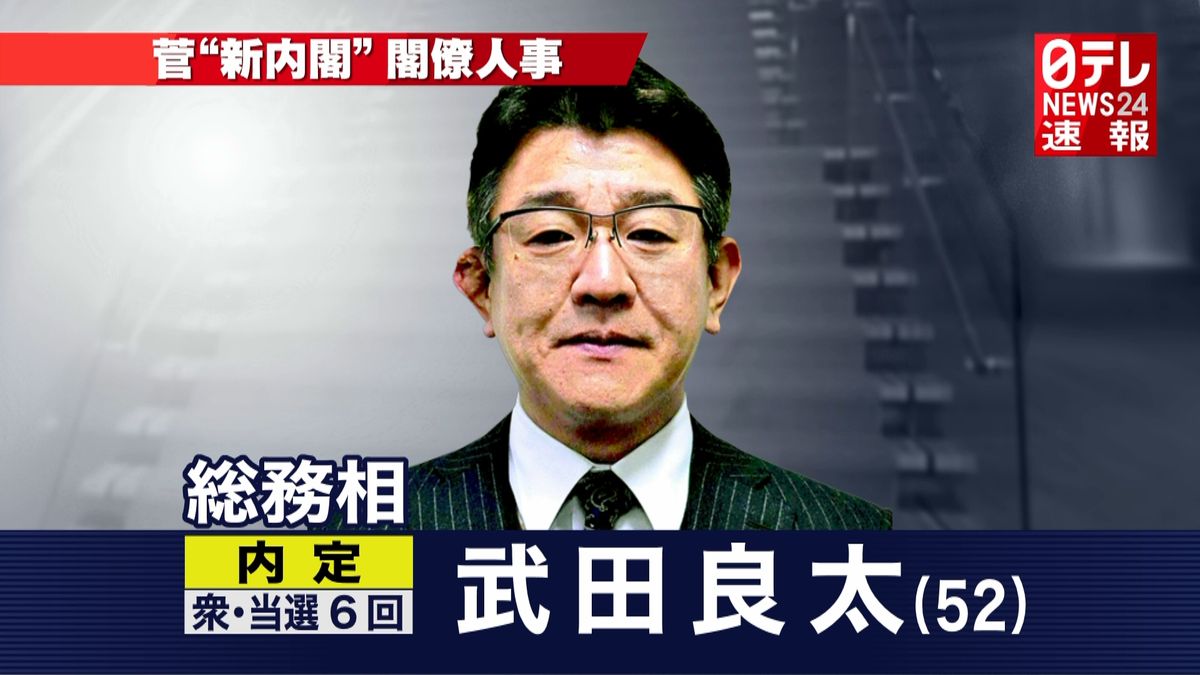 菅新内閣　総務相に武田良太氏が内定