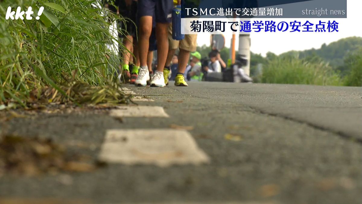 TSMC進出で交通量増加 第2工場で更なる増加が懸念 菊陽町で通学路の安全点検