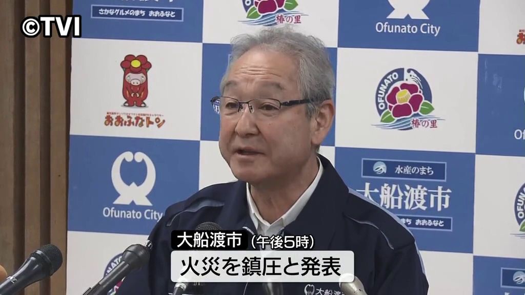 岩手県大船渡市の山林火災　発生から12日目の9日　市が"鎮圧"を宣言　10日正午までに全ての避難指示解除へ　建物被害は210棟に