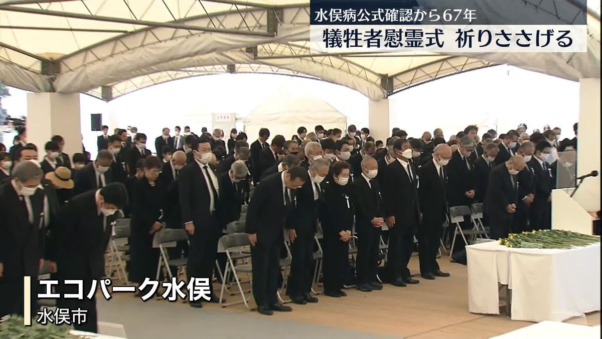 認定や救済求め裁判いまも続き…“公害の原点”水俣病きょう公式確認から67年　慰霊式で祈り