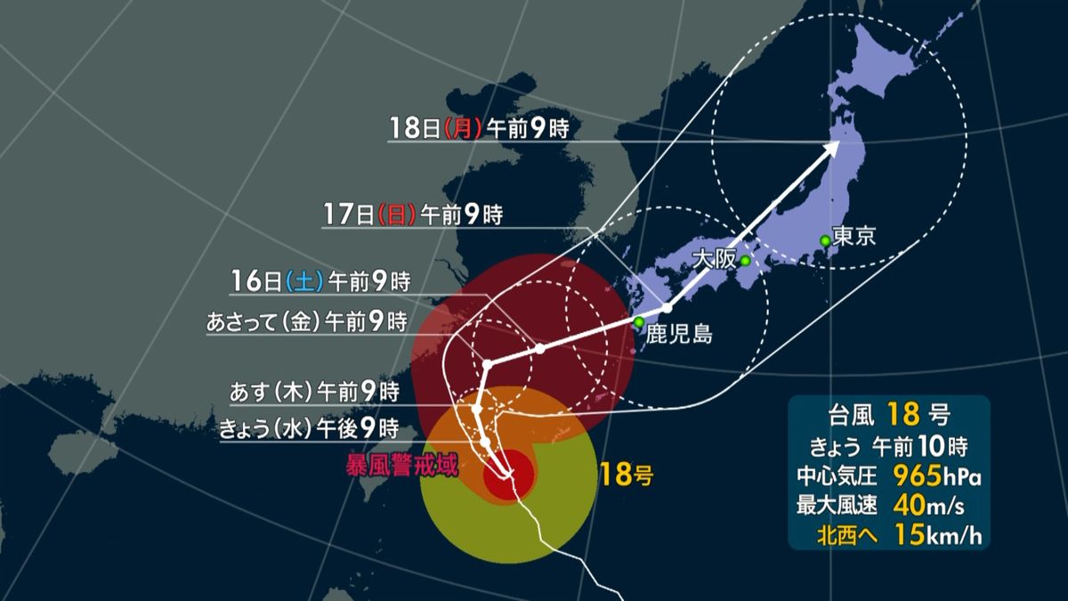 台風１８号　３連休に西日本へかなり接近か