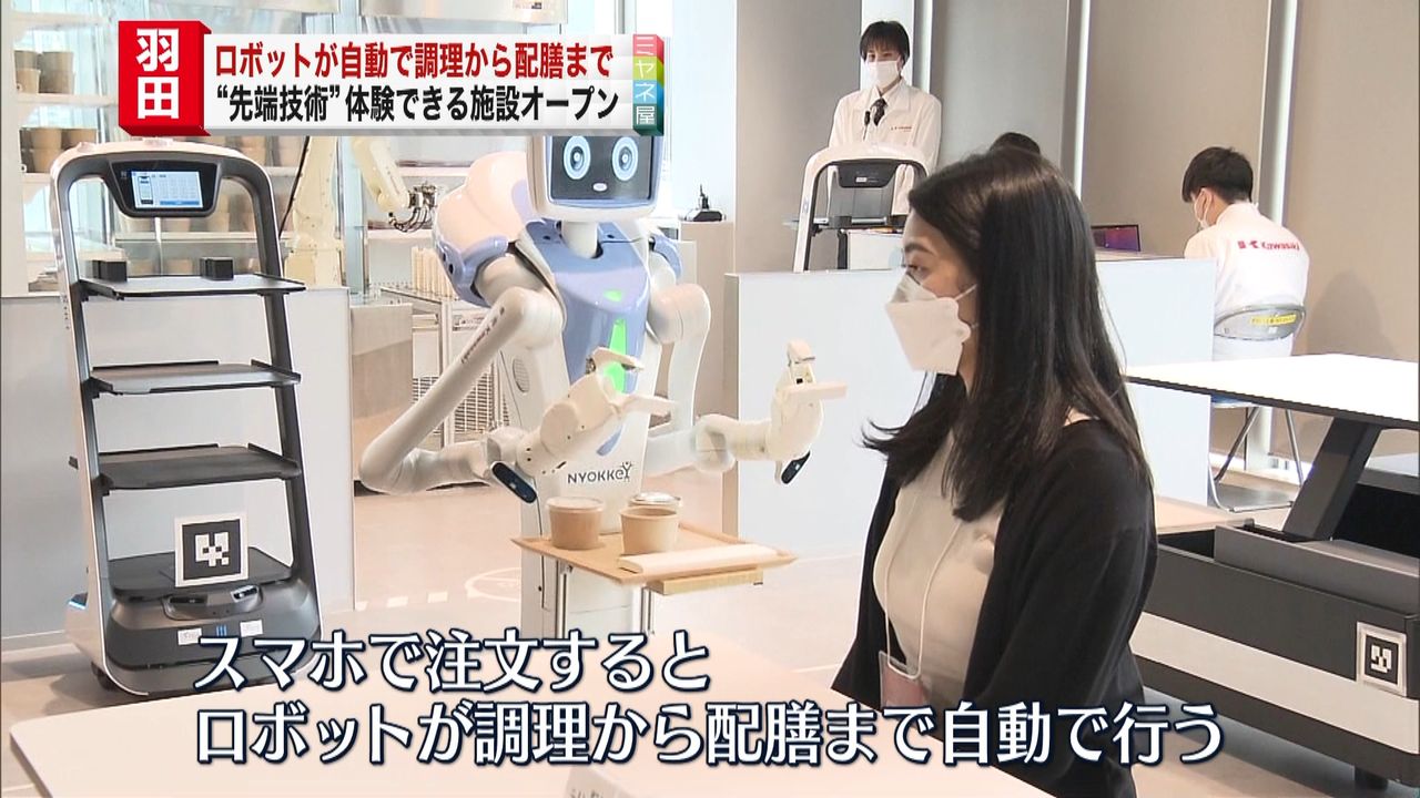 自動で調理から配膳まで…羽田にロボット技術の体験施設オープン