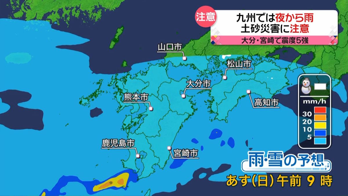 大分や宮崎で夜から雨予想　土砂災害に注意