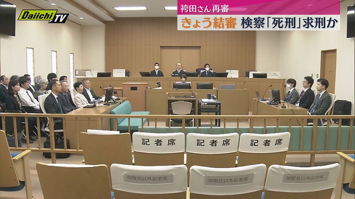 袴田巌さんの再審＝やり直しの裁判“結審”迎える（静岡）