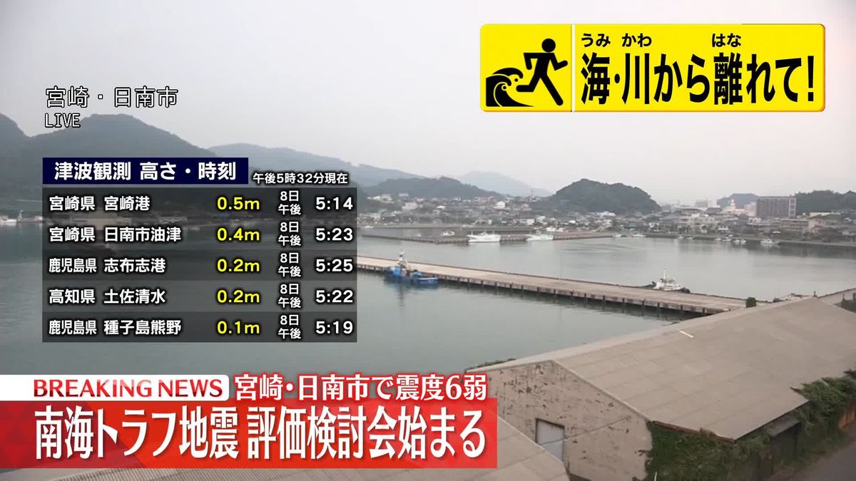 【宮崎で震度6弱】現時点で人的被害が出ているという報告なし　警察庁