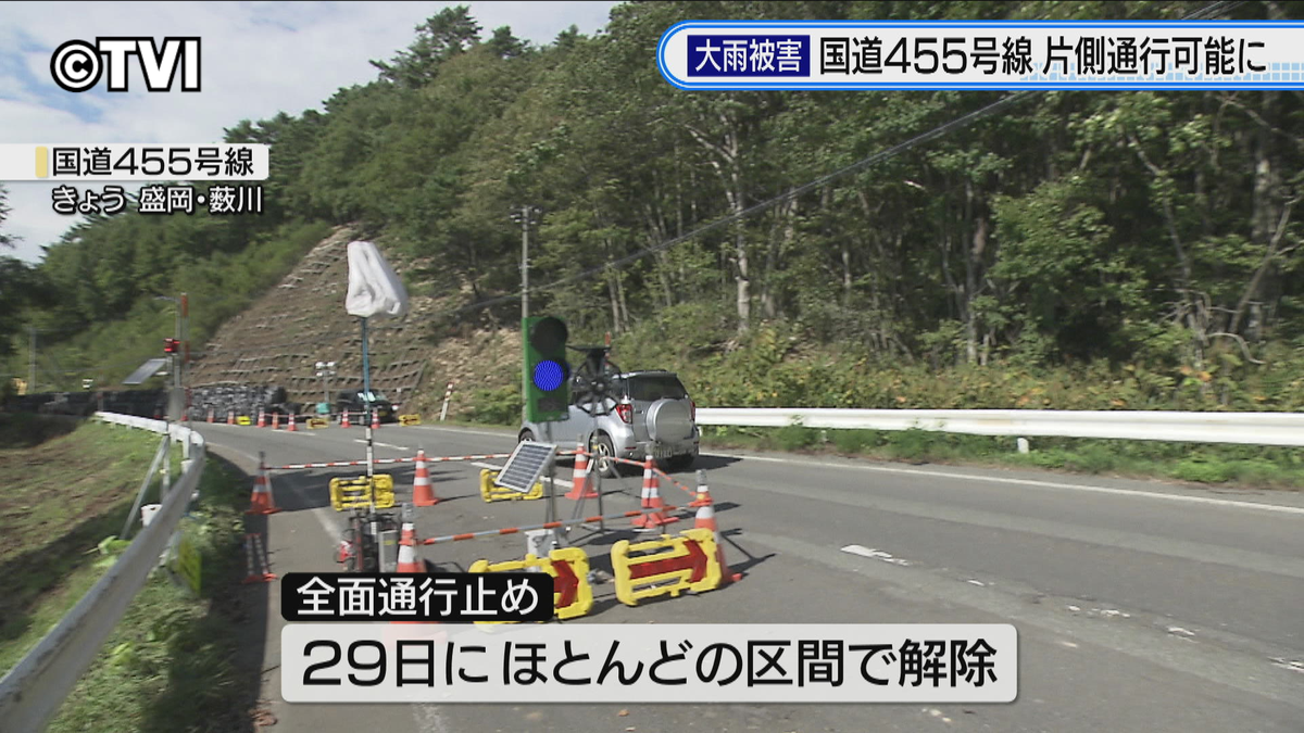 【切り替え】国道455号線　一部区間の全面通行止め解除　片側通行に　岩手県