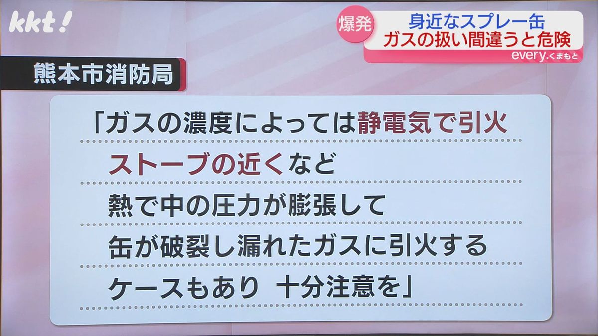 熊本市消防局からの呼びかけ