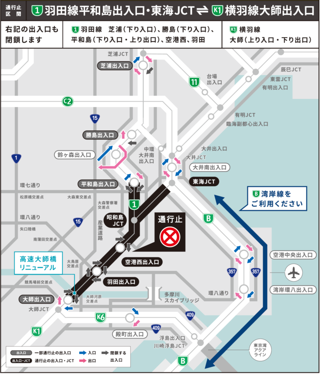 首都高1号羽田線、5月27日～6月10日まで終日通行止め「高速大師橋」架け替え工事のため
