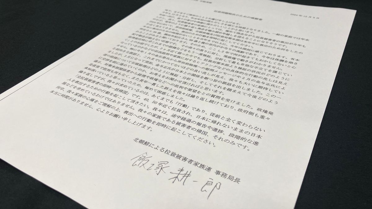 飯塚耕一郎さんから石破首相に宛てた嘆願書