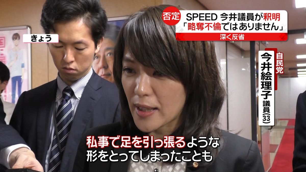 今井議員が釈明「略奪不倫では断じてない」