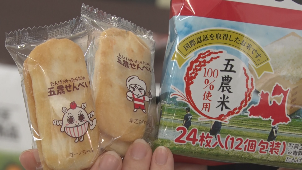 高校生が育てたお米が新せんべいに！商品名は津軽弁で「たんげ！めったらだぁ」　青森県五所川原市