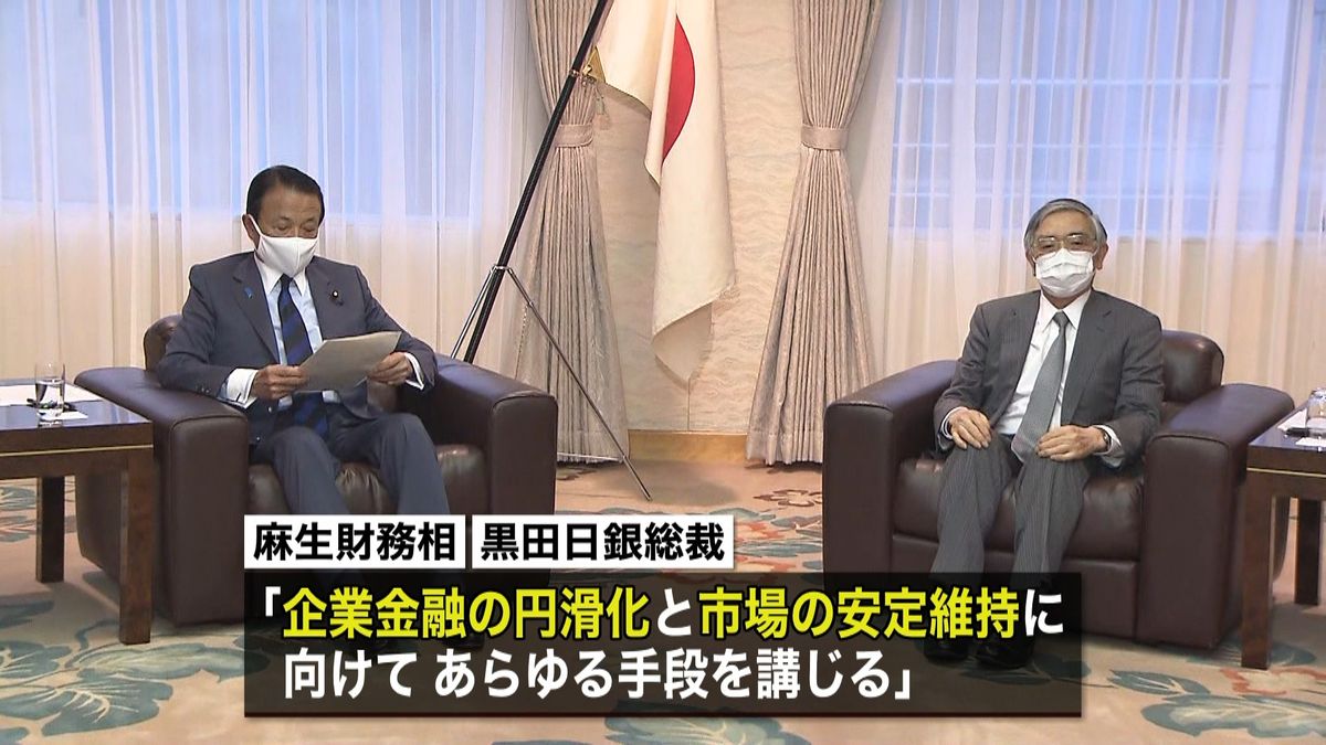 財務相と日銀総裁「あらゆる手段」共同談話