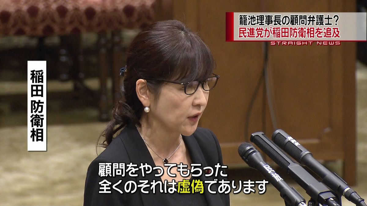 稲田防衛相が顧問弁護士か　資料を示し追及