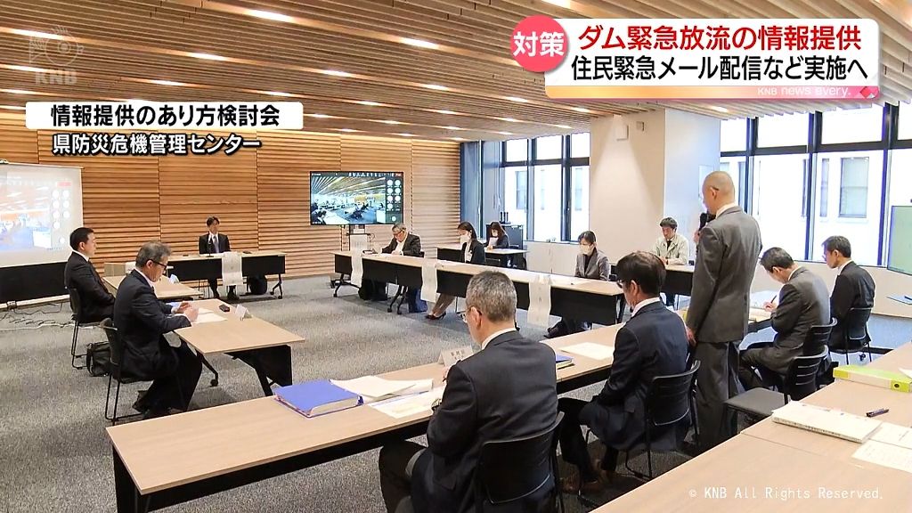 ダムの緊急放流　住民緊急メール配信など情報伝達取りまとめ