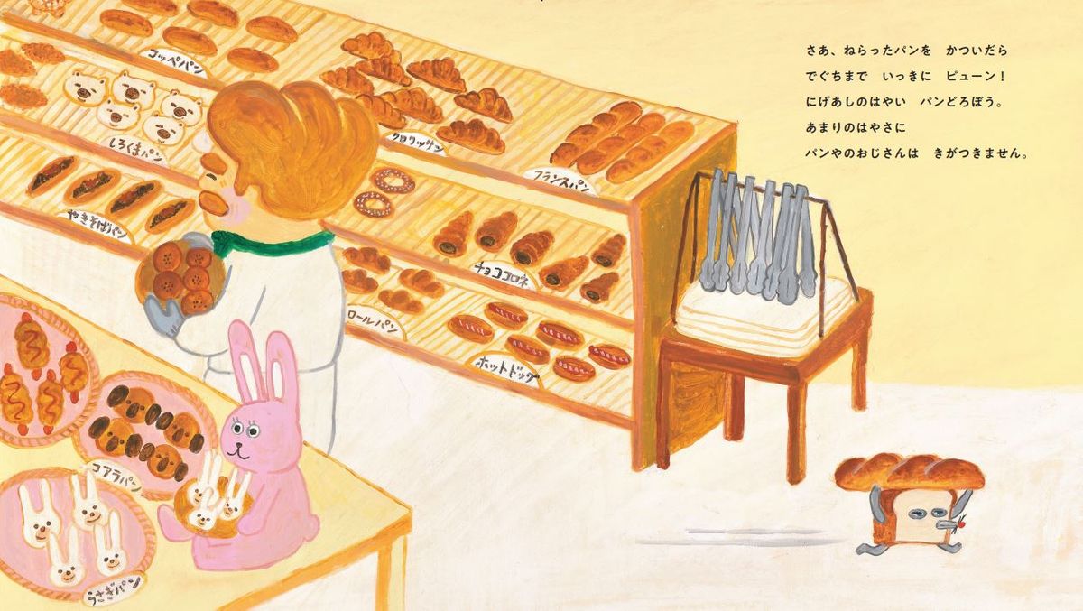 『パンどろぼう』より（c）Keiko Shibata／KADOKAWA