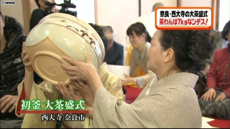 重さ７キロ！「初釜大茶盛式」奈良・西大寺