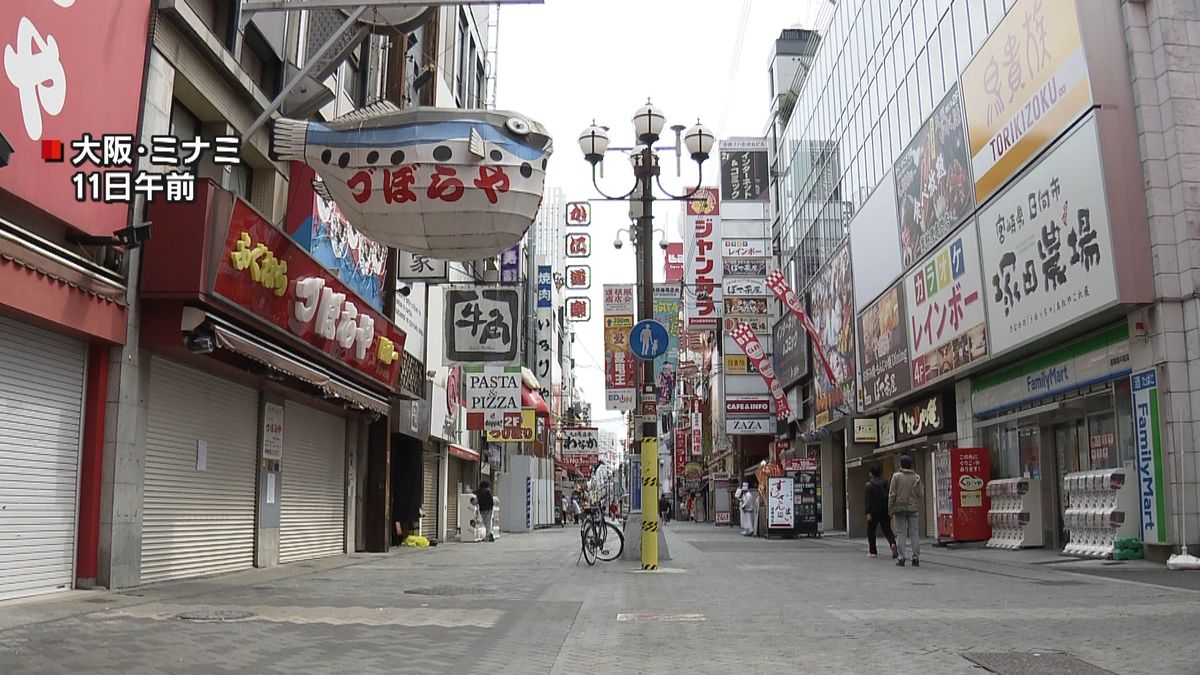 「緊急事態宣言」大阪市内の繁華街も閑散