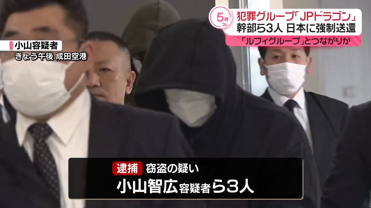 「JPドラゴン」幹部ら3人逮捕　「ルフィグループ」とつながりか