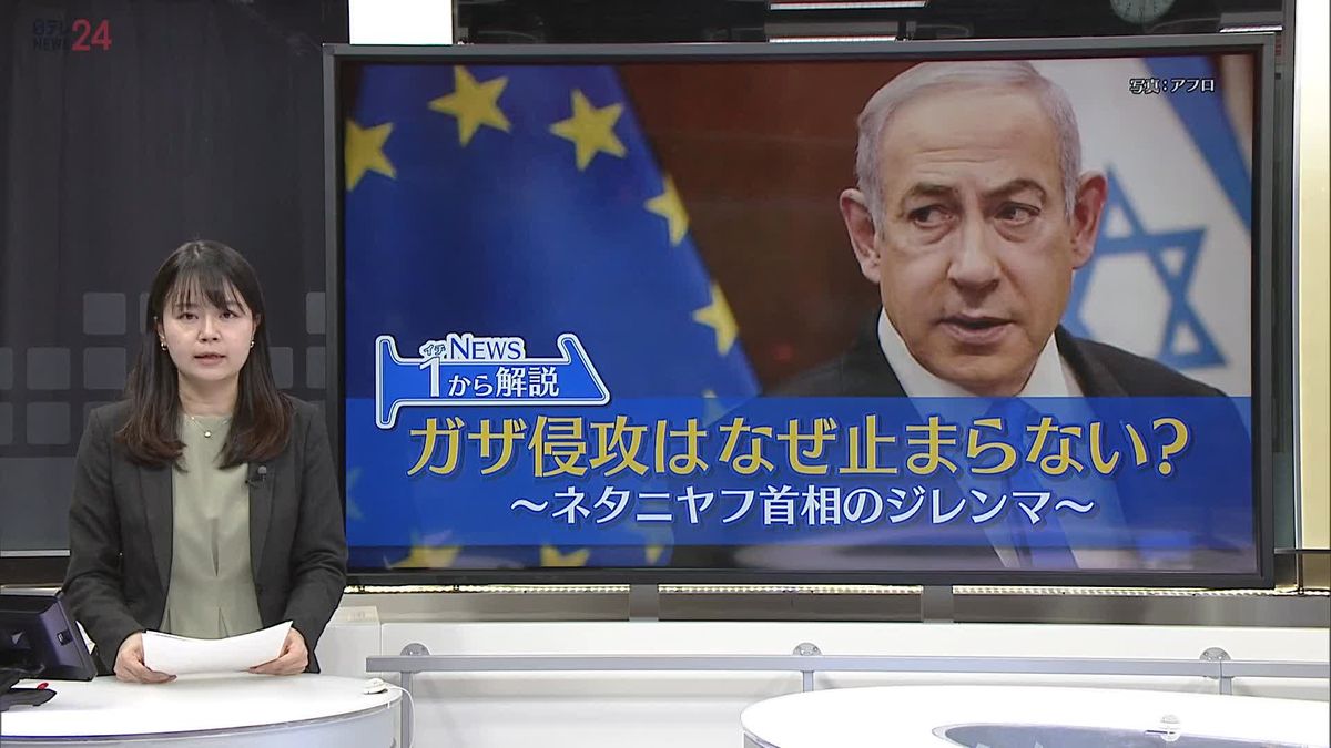 【記者解説】ガザ侵攻はなぜ止まらない？～ネタニヤフ首相のジレンマ～