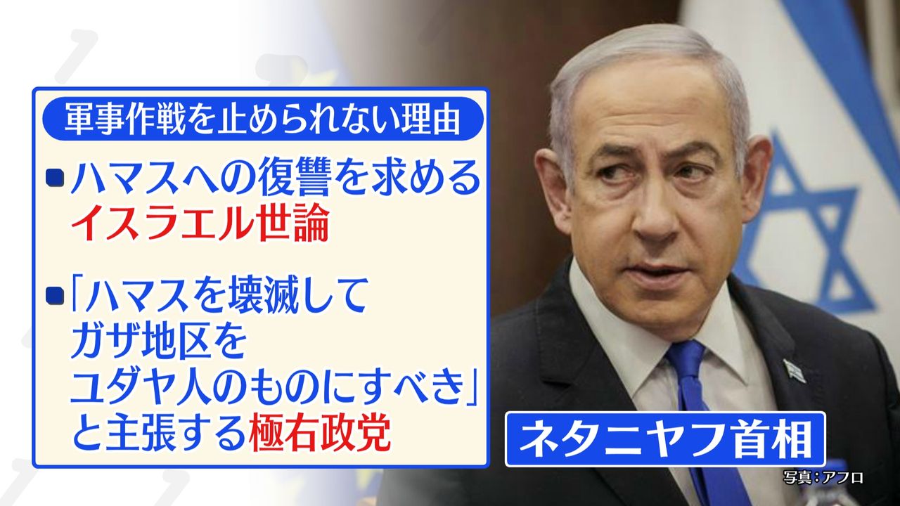 記者解説】ガザ侵攻はなぜ止まらない？～ネタニヤフ首相のジレンマ～（2024年5月1日掲載）｜日テレNEWS NNN