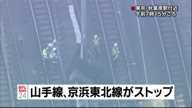 ＪＲ山手線・京浜東北線が運転見合わせ