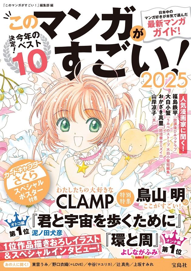 『このマンガがすごい! 2025』（宝島社） 