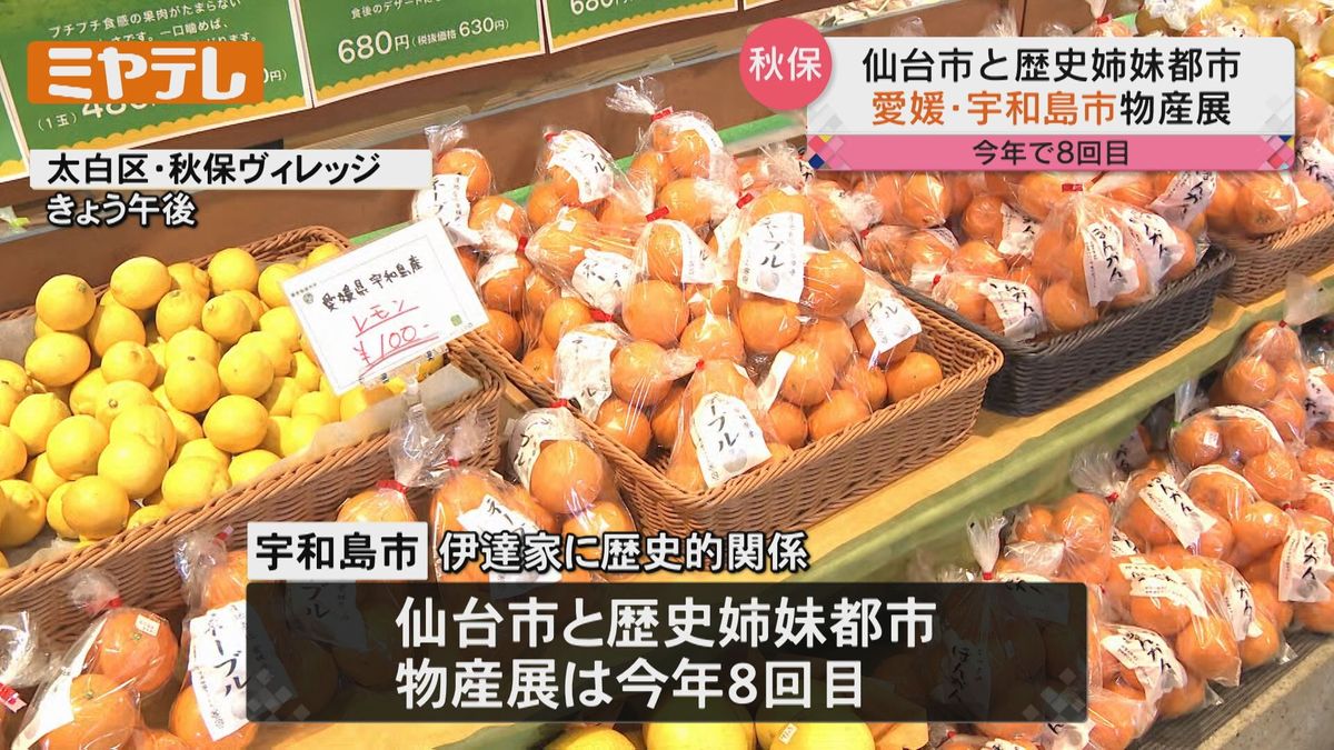 【3連休にも】秋保ヴィレッジで宇和島フェア「蛇口みかんジュース」や「じゃこカツバーガー」＜3月3日まで＞